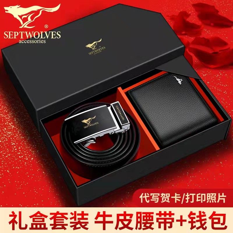 七匹狼皮带男士真皮钱包礼盒套装2023新款高档实用情人节礼物正品