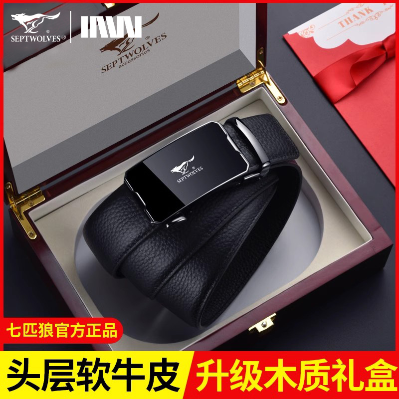 七匹狼男皮带钱包高档礼盒真皮腰带实用送爸爸老公礼物情人节正品