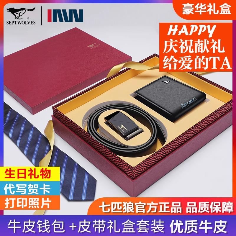 七匹狼高档礼盒生日礼物送男朋友老公情人节爸爸实用皮带真皮钱包