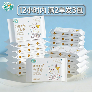 【拍2发3】聪妈云柔巾6层20抽婴儿乳霜纸母婴擦手擦脸柔纸巾2元纸