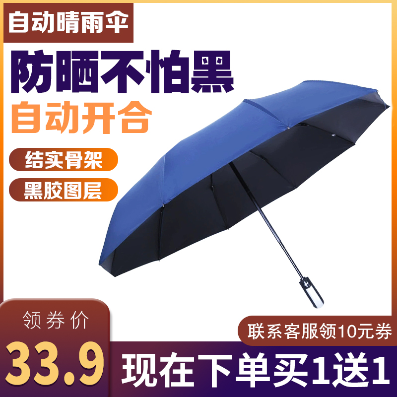 晴雨伞两用男女全自动开收双人三折折叠雨伞学生加大号商务太阳伞