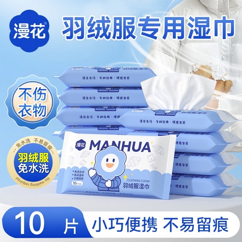 漫花一次性衣物去污渍湿巾10片羽绒服湿巾衣物去污湿巾出行便携,洗护清洁剂/卫生巾/纸/香薰,衣物去污湿巾,淘宝优惠券,粉丝福利购,淘宝优惠卷