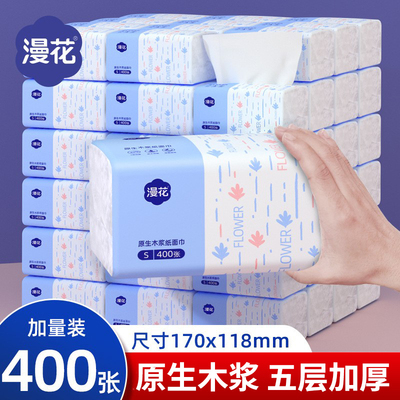 漫花抽纸400张60包实惠装纸巾家用面巾纸加厚清洁卫生纸餐巾纸