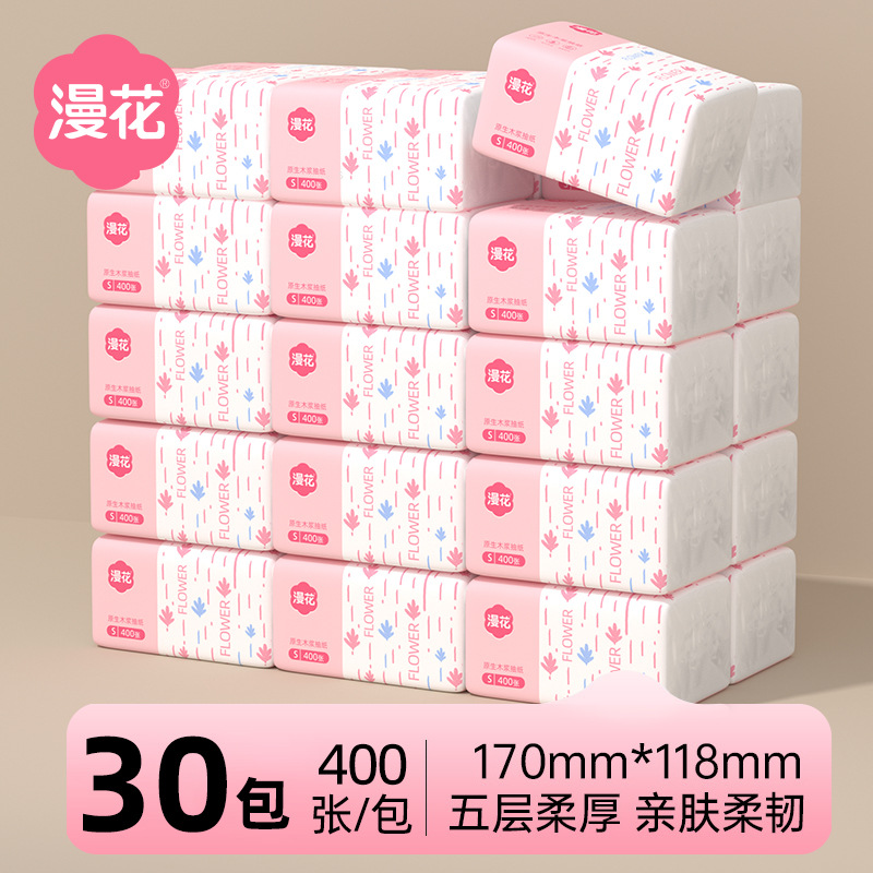 【攒单满7发8】漫花抽纸400张餐巾纸家用5层纸巾|10-15天发一次货