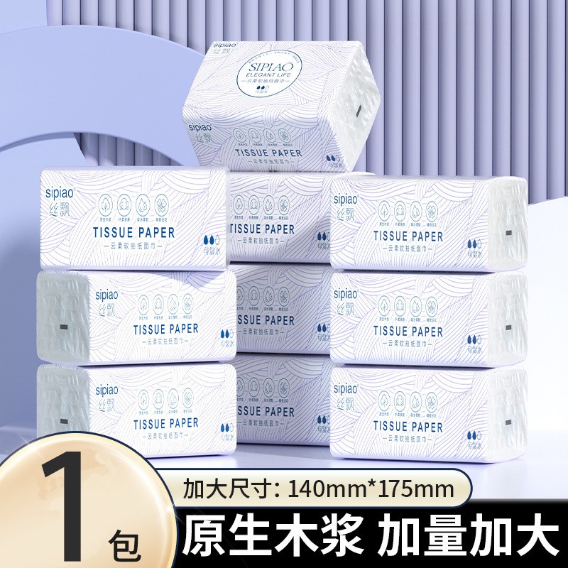 丝飘抽纸5层雅致纸巾家用餐巾纸擦手擦脸柔软亲肤面巾纸柔韧纸抽