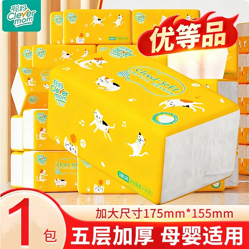 聪妈4层抽纸巾家用餐巾纸卫生纸面巾纸擦手纸巾软包装面巾纸柔软