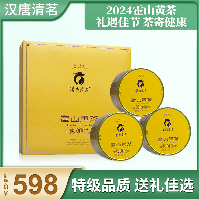 汉唐清茗高端黄茶琥珀黄黄茶礼盒装