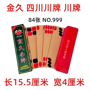 金久 条牌 川牌 四川长牌纸牌 84张 四苗头 宽大版 红底黄面 纸张