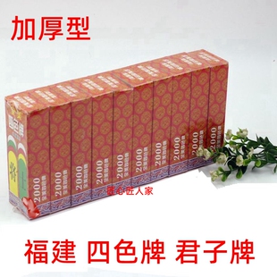 福建 四色牌 全美四色牌 君子牌 特厚型 海南 地方牌