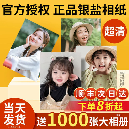 正品相纸↑超清升级丨当天发货