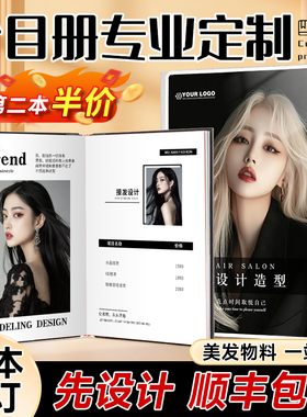 美发店价目表定制理发店美容院价格表价目册定制册价格展示册手册发廊美甲养生设计制作高端项目水晶册专用