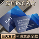 PVC名片定制名片订制双面免费设计硬卡卡片印刷广告名片制作订做高档洗车卡做名片透明定做打印明片塑料磨砂