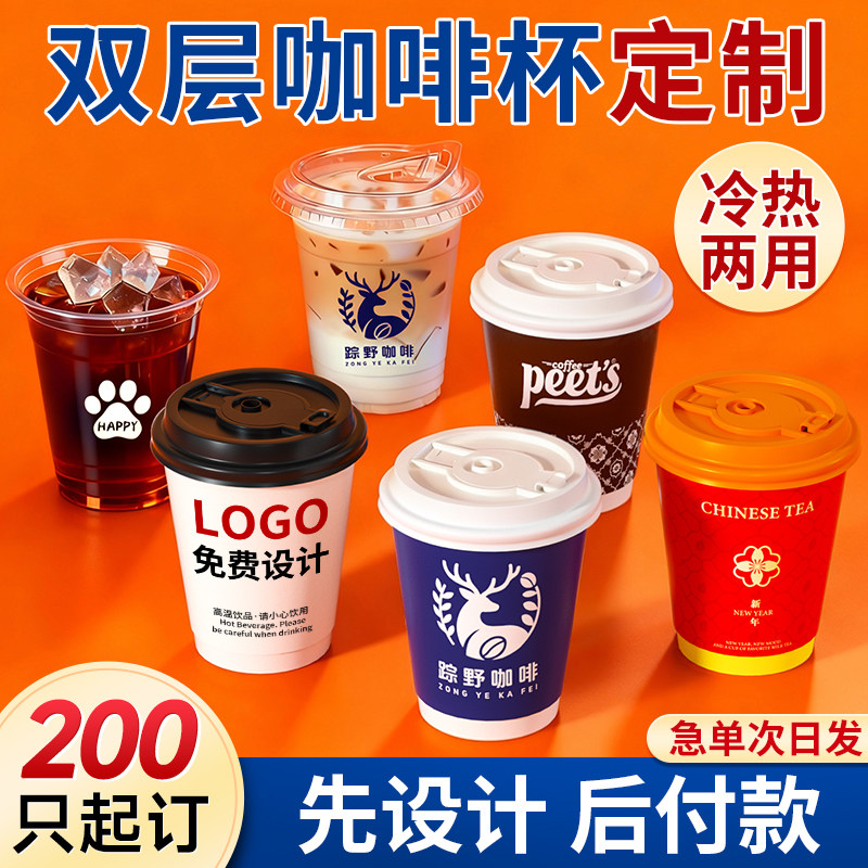 一次性咖啡杯定制印logo带盖商用奶茶热饮打包红色耐高温纸杯定制,餐饮具,纸杯,淘宝优惠券,粉丝福利购,淘宝优惠卷