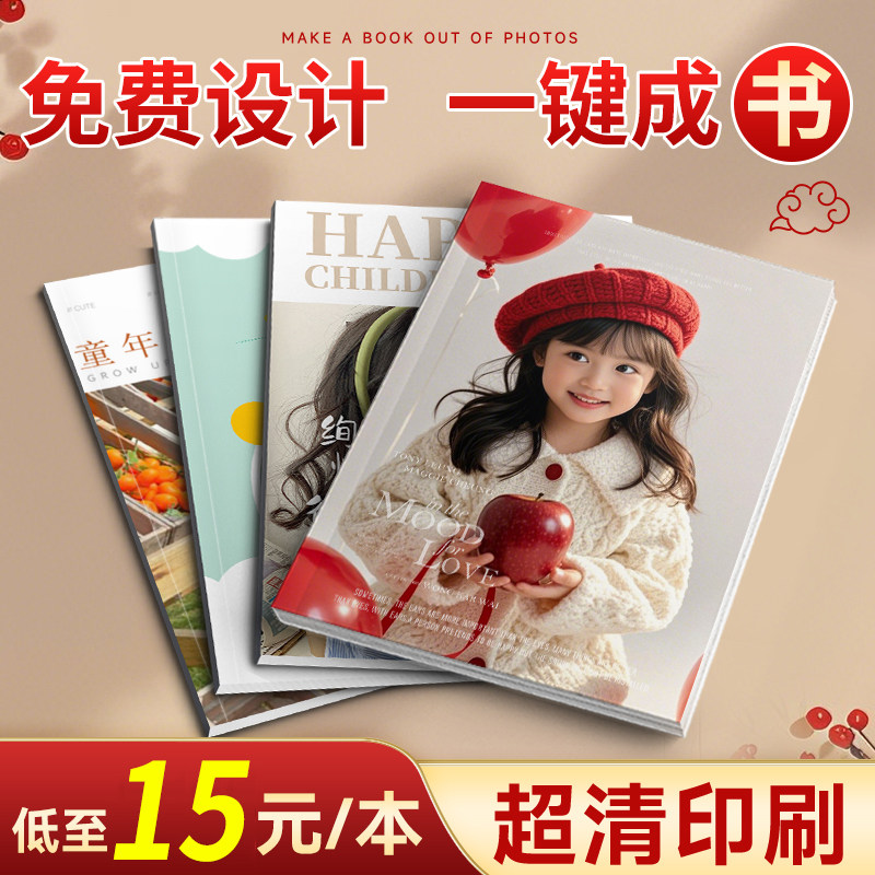 照片书定制作幼儿园毕业相册杂志做相册本纪念册儿童成长打印成册