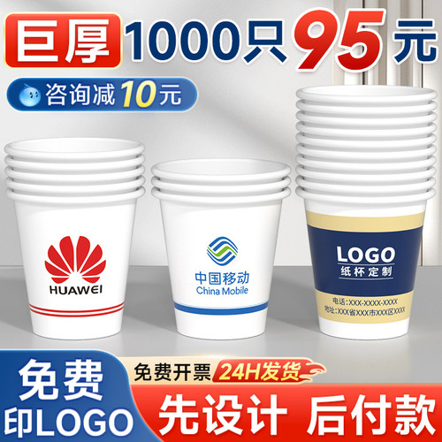 一次性纸杯定制印logo水杯定制杯子订做商用家用整箱批加厚1000只