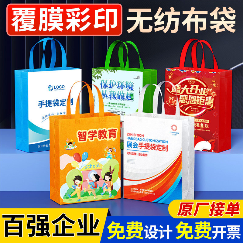 无纺布手提袋定制覆膜彩印企业展会培训班广告宣传环保袋制印logo
