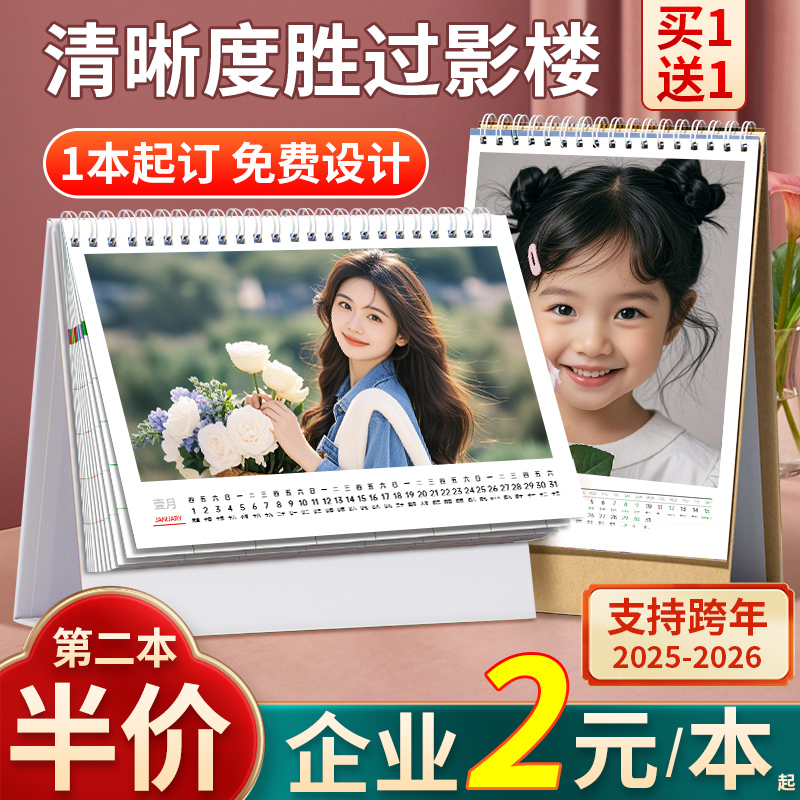 2026台历来图定制团购低至2元/本