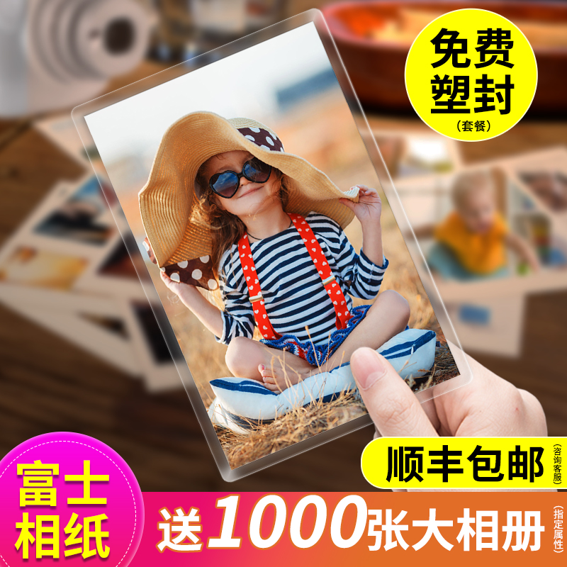 洗照片高清免费塑封影楼同款