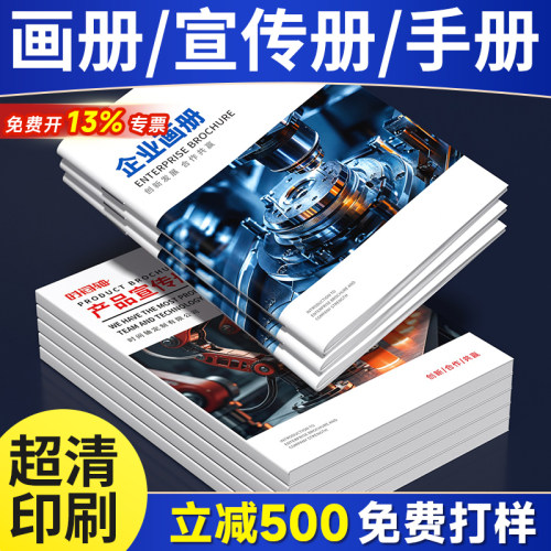 画册｜宣传册印刷｜加急立减500