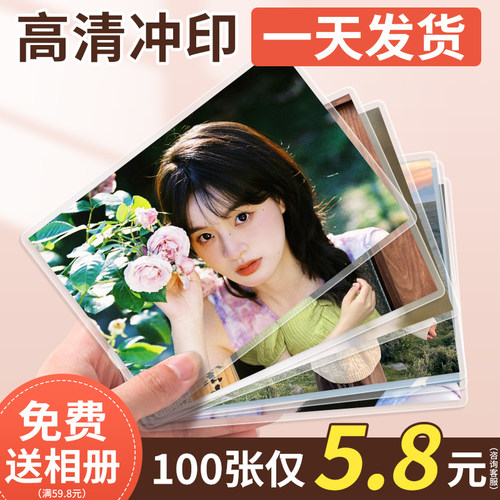 洗照片冲印打印包邮送相册