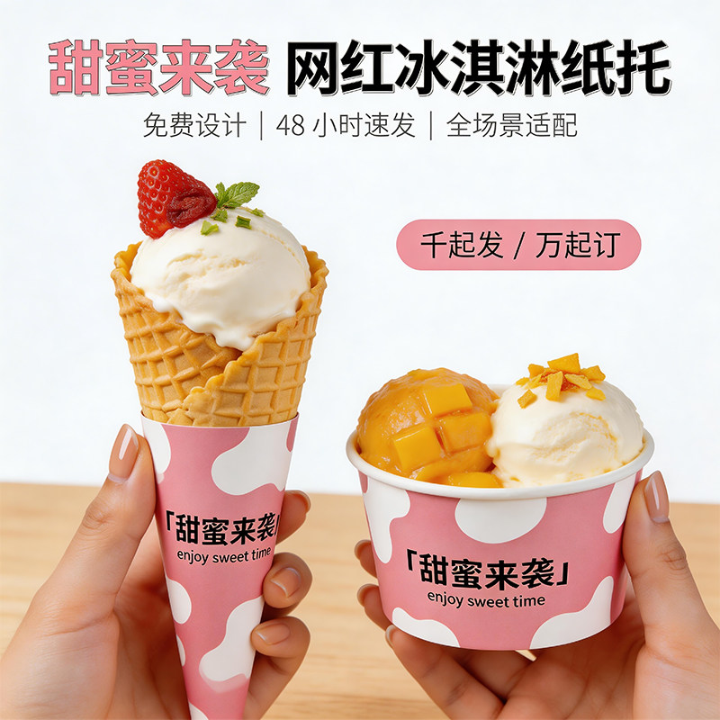 网红gelato冰淇淋纸托定制纸碗冰激凌蛋筒蛋卷盒子甜品冰淇凌纸杯