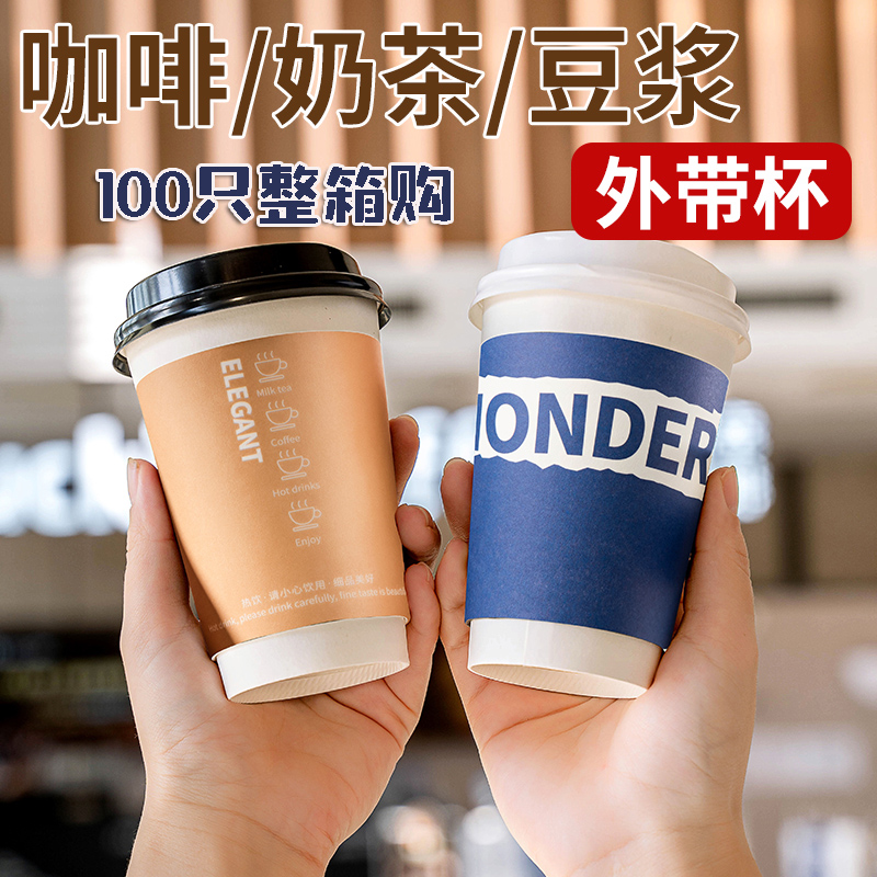 次性咖啡杯外带奶茶热饮杯子