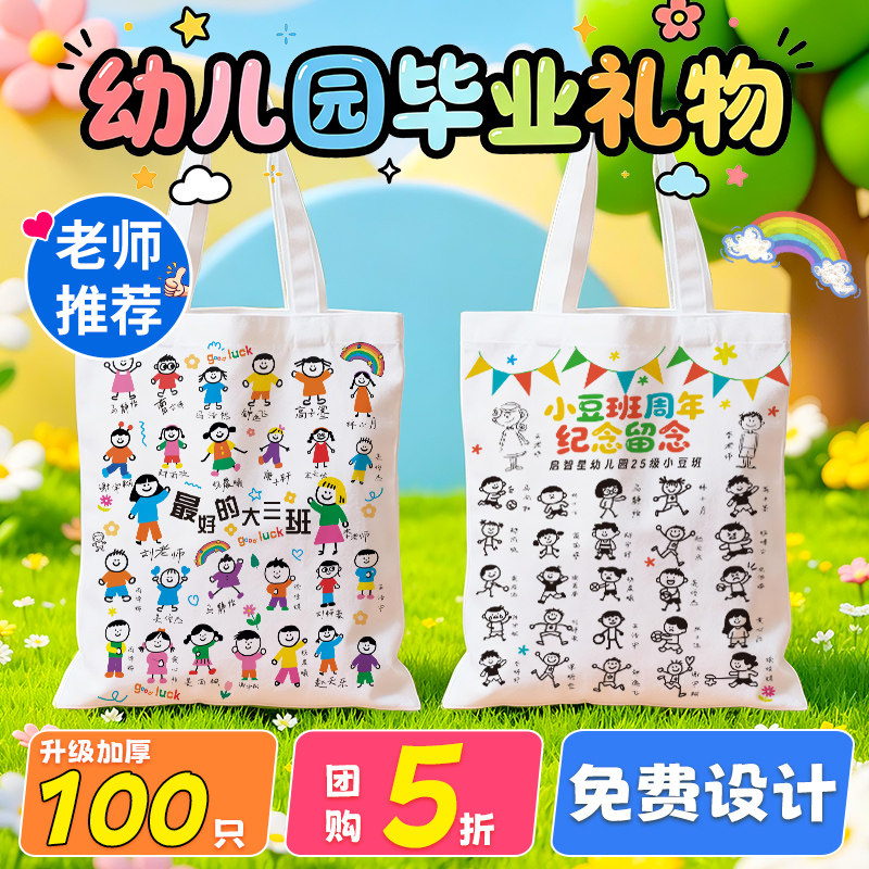 幼儿园毕业礼物纪念品定制帆布袋照片送儿童大班学生全班创意礼品