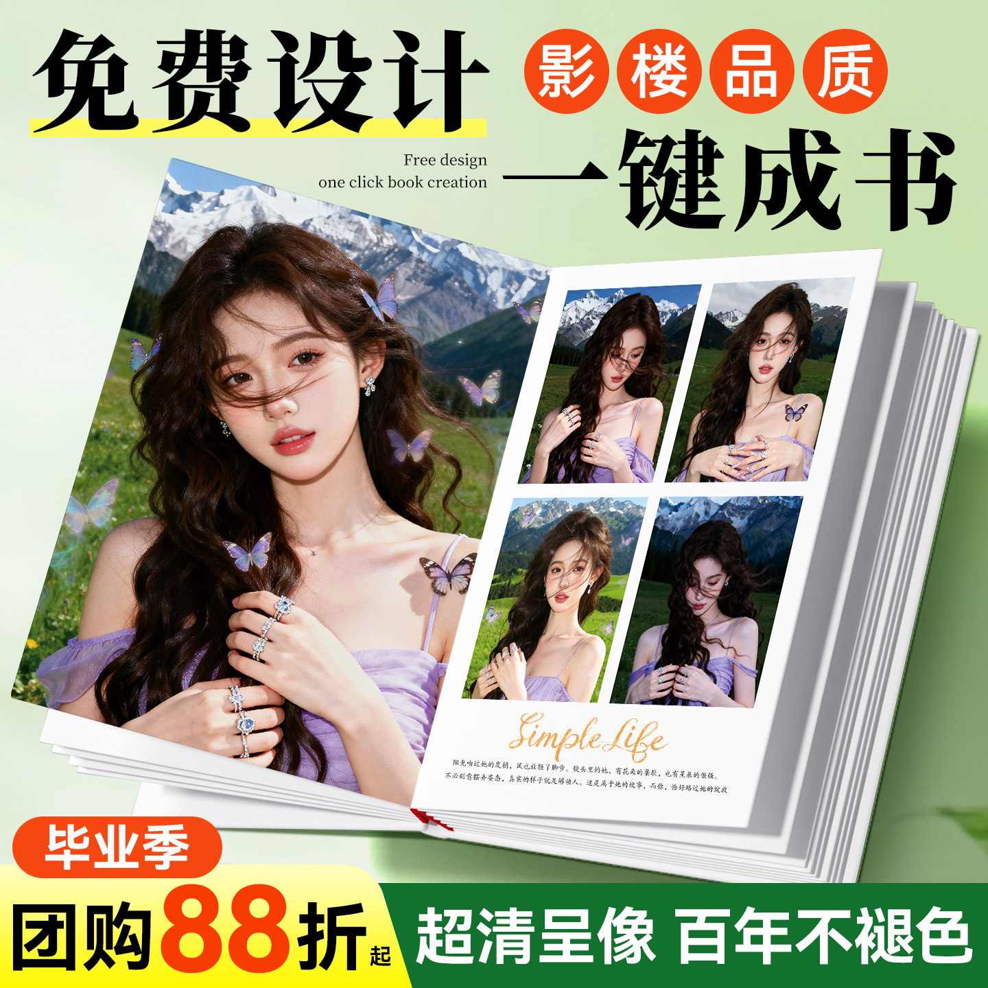 照片书定制作毕业相册本纪念册写真diy影集精修入册照片打印成册