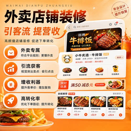外卖店铺装修设计头像logo美团大众点评抖音餐饮店招海报菜品cx