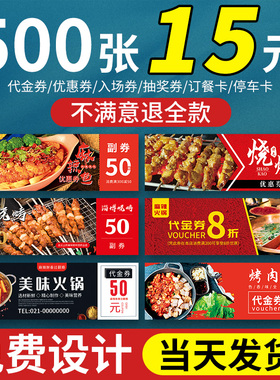 代金券定制优惠券定制订制餐饮卡片门票印刷设计制作婚礼抽奖券入场券体验卡美容院售后卡广告宣传抵用券打印
