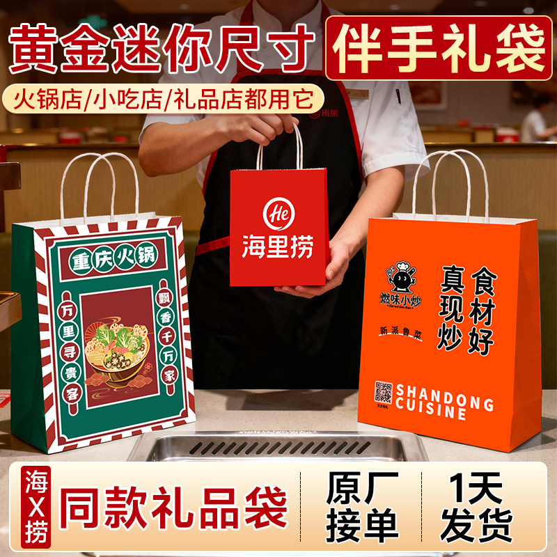 牛皮纸袋手提袋定制迷你小号伴手礼品袋火锅包装袋餐饮外卖打包袋