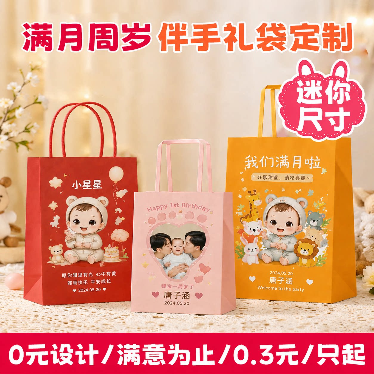 周岁宴牛皮纸袋手提袋定制迷你伴手礼袋满月宴生日礼品包装袋cx