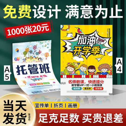 开业促销免费设计/托管班/开学季