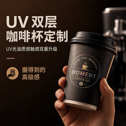 一次性咖啡杯定制uv工艺印logo商用带盖外带打包奶茶纸杯订制