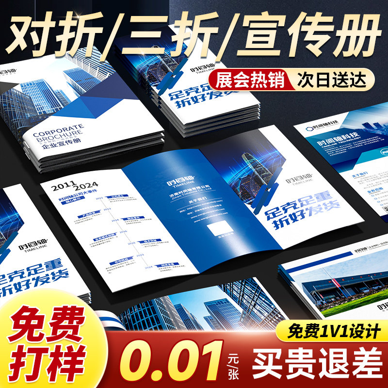三折页印刷宣传册定制宣传单印制企业公司宣传页设计画册制作单页彩页四折说明书广告打印作品集册子定做a4a5