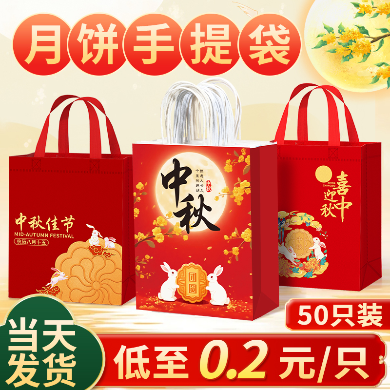 中秋节手提袋加厚无纺布月饼打包装袋子礼物礼品袋礼盒定制印logo