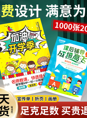宣传单印刷三折页画册定制印刷宣传页单页双面彩页定做广告打印传单设计制作铜版纸a4a5托管班培训班海报印刷