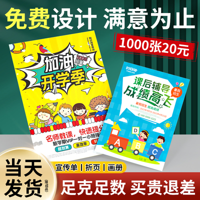 开业促销免费设计/托管班/开学季