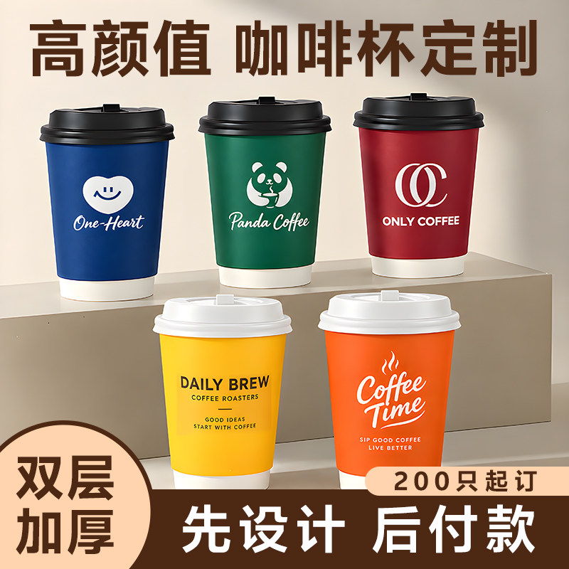一次性高颜值咖啡杯定制印logo商用奶茶店专用打包纸杯带盖热饮图片