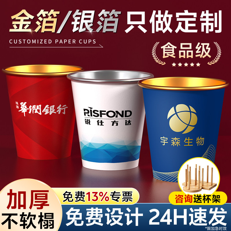 金箔纸杯定制|免费设计|隔热防烫图片