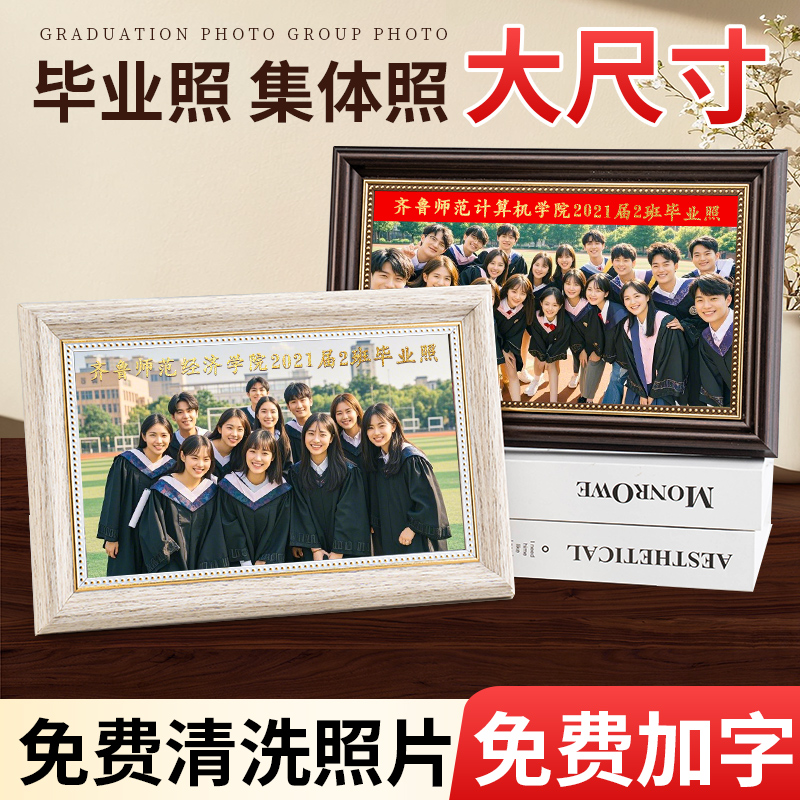 毕业照集体照大尺寸相框