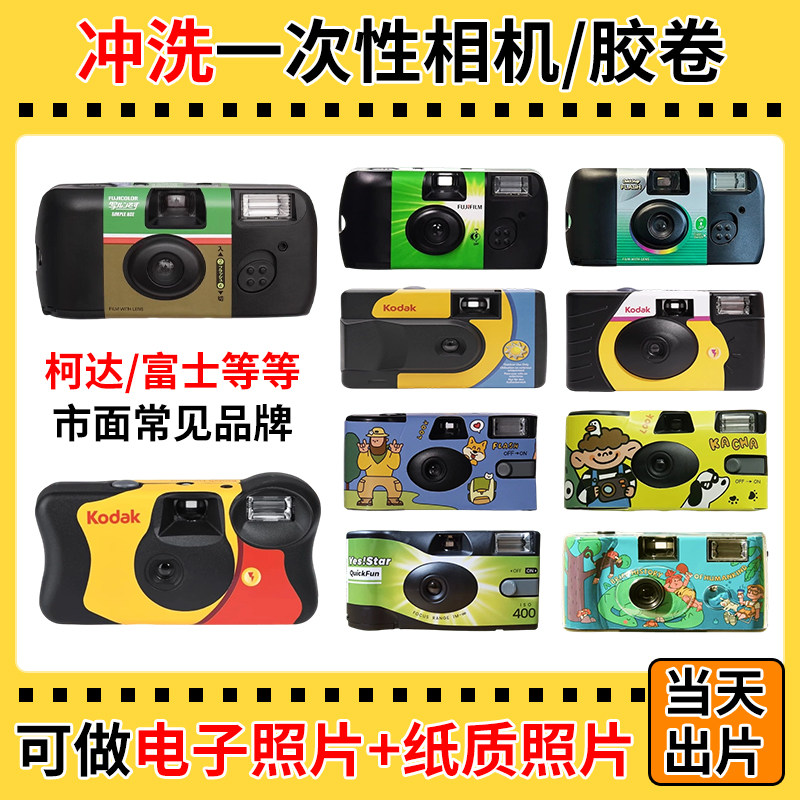 一次性胶片相机冲洗胶卷冲洗c41彩色负片135柯达富士120负片冲扫