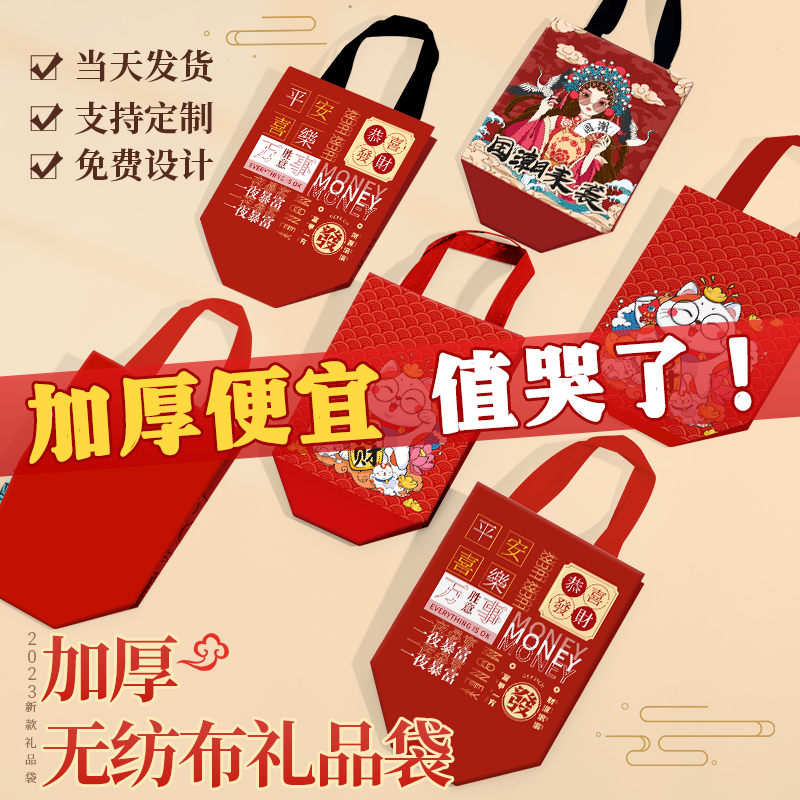 新年手提袋春节红色高档礼品大包装无纺布袋伴手礼打包袋子印logo