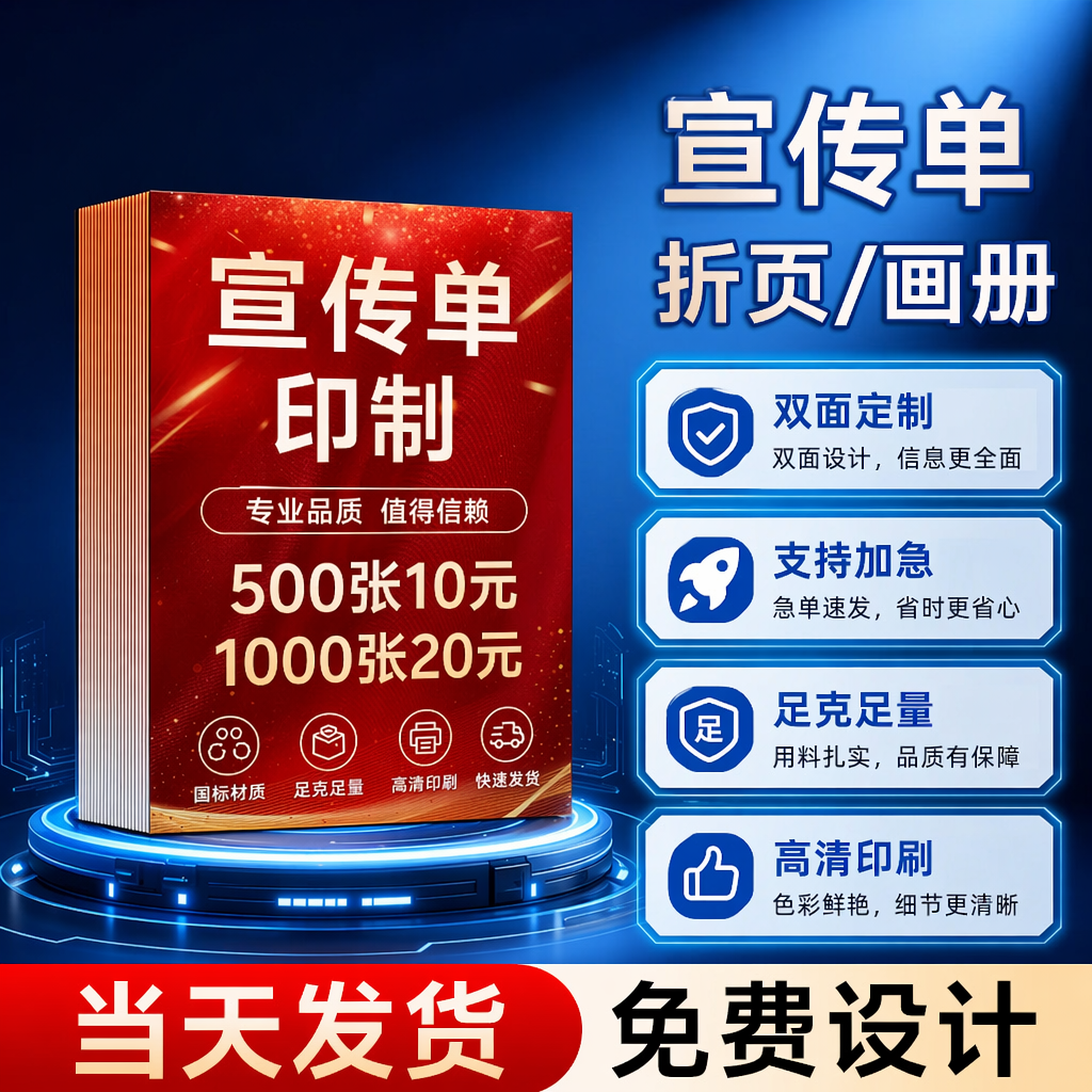 宣传单印刷三折页画册定制印刷宣传页单页双面彩页定做广告打印传单设