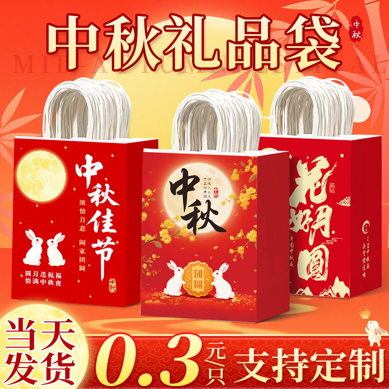中秋节礼品袋月饼手提袋打包装袋大红色新款牛皮纸袋定制印logoX