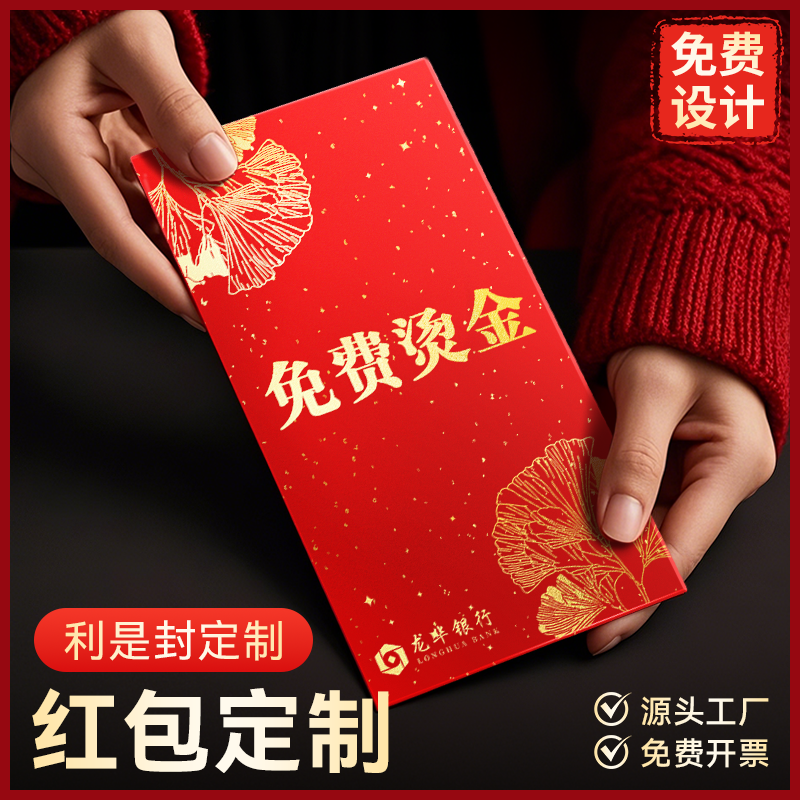 烫金红包定制logo印字高档利是封2026企业订制红包袋公司马年红包