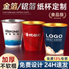 纸杯定制印logo一次性杯子订制高级感水杯子防烫银箔铝箔金箔定做