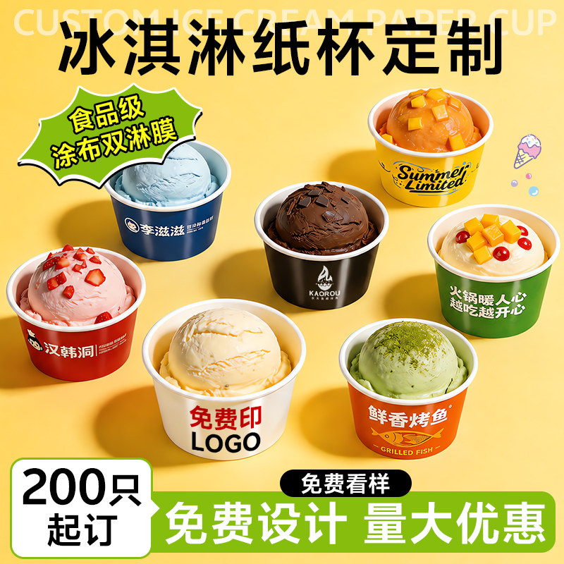冰淇淋纸杯定制一次性冰激凌纸碗图片