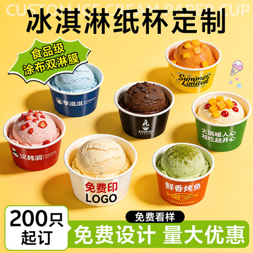 冰淇淋纸杯定制一次性冰激凌纸碗