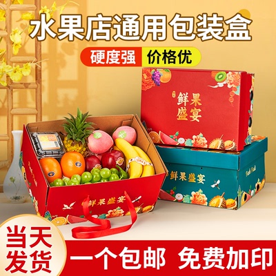 通用水果包装盒礼盒空盒子端午粽子混装新鲜果篮送礼手提纸盒定制